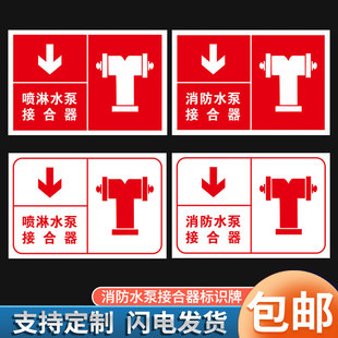 消防水泵接合器标识牌喷淋室外水泵接合器铝板UV室外消防栓地下消火栓消防指示牌消防泵房消防车取水口提示牌