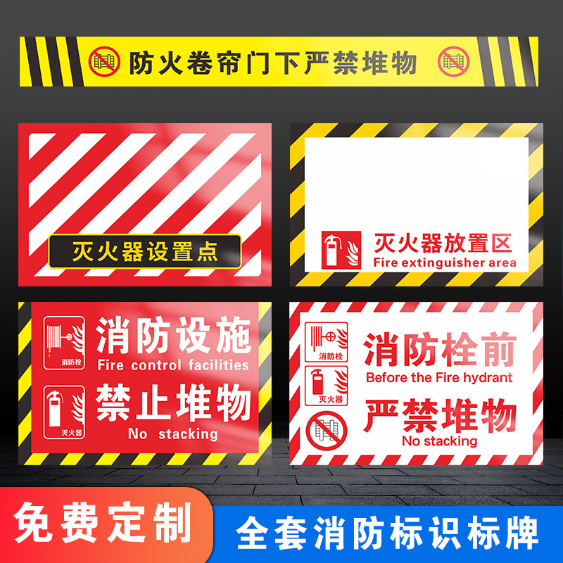 灭火器设置点消防通道禁止占用堵塞堆物消防栓前严禁堆物消火栓防火卷
