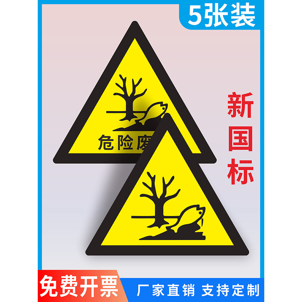 2023新国标危险废物三角标识牌危险废物标签贴纸危废物储存间标识牌提示牌危险废物贮存处置利用设施警示牌子,文具电教/文化用品/商务用品,标志牌/提示牌/付款码,淘宝优惠券,粉丝福利购,淘宝优惠卷