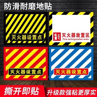 灭火器设置点标识牌地贴放置点标识地贴灭火器箱位置标识灭火器禁止堆物地面贴消防栓箱定位贴消防标牌可定制