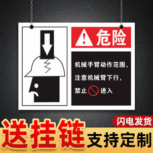 机器人警示牌机械臂运转动作范围危险区域内非相关人员禁止进入标识牌设备机械手作业小心请勿靠近危险吊挂牌