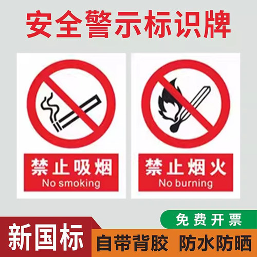 新国标工厂车间工地定制安全标识牌严禁烟火警示牌禁止吸烟提示牌当心触电有电危险注意安全有点危险标识牌