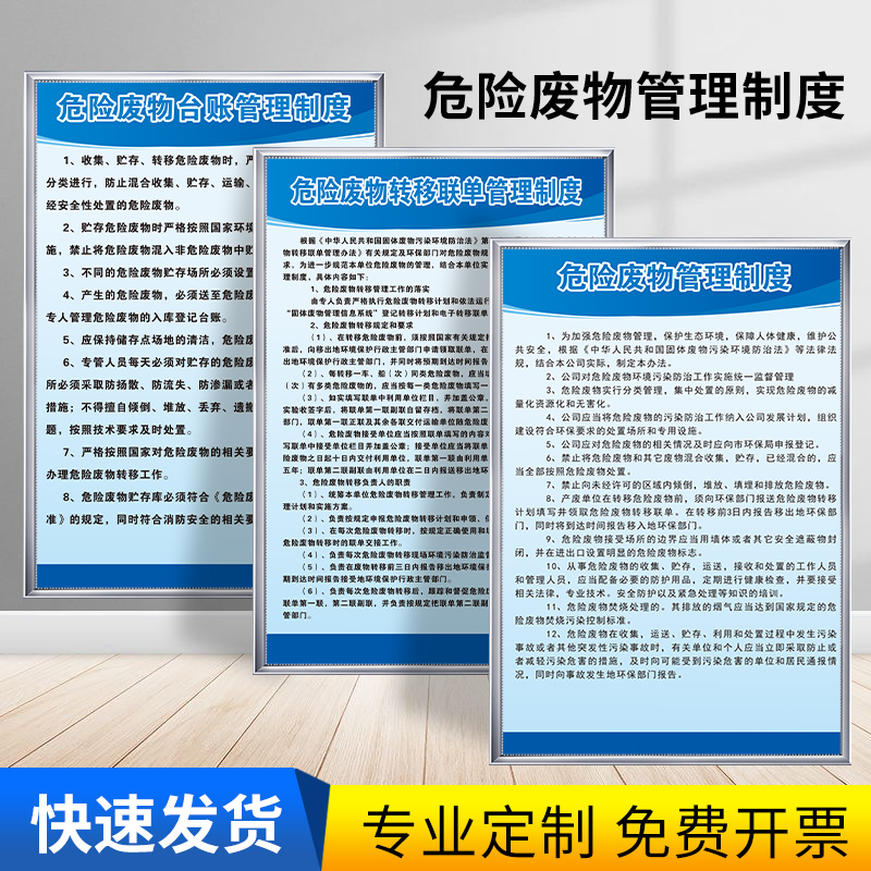 危险废物管理制度全套标识牌告知提示...