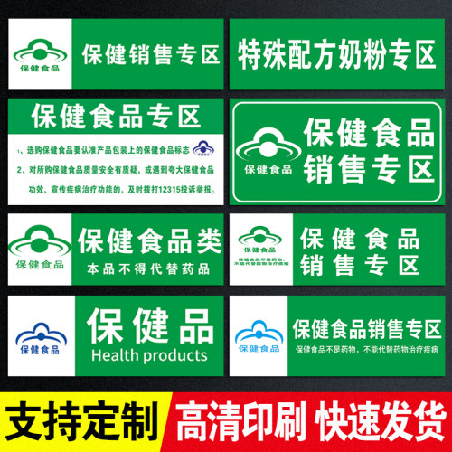 保健食品标识牌销售专柜贴