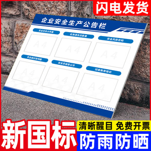 企业安全生产公告栏带卡槽太仓港区浮桥厂区班组教育培训信息公示栏风险告知组织架构四色分布应急逃生疏散图