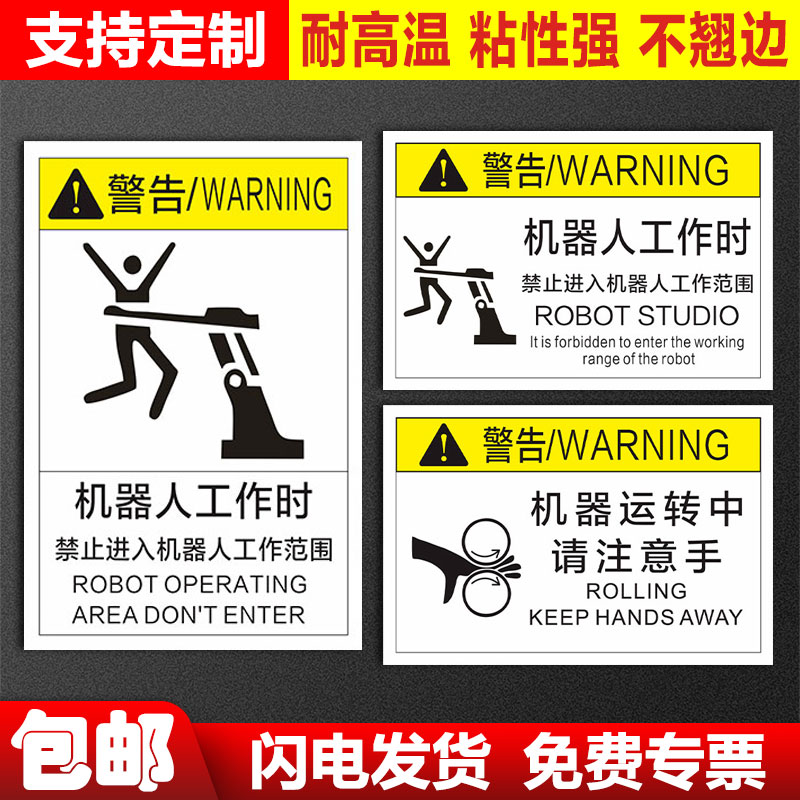 机器人工作时PVC械标贴胶