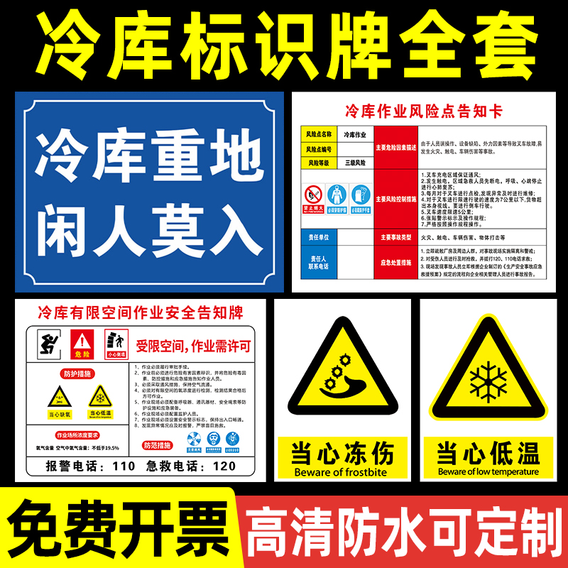 冷库安全标识牌重地闲人莫