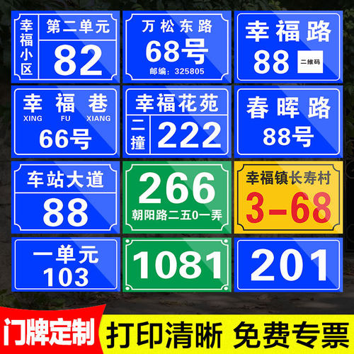 铝板家庭定做街道单元楼栋门牌