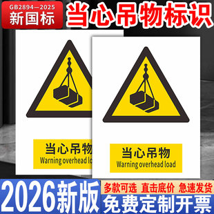 2026新国标当心吊物安全标识牌建筑工地施工现场警示牌请带好佩戴安全帽防护帽警告提示指示标志标牌pvc定制
