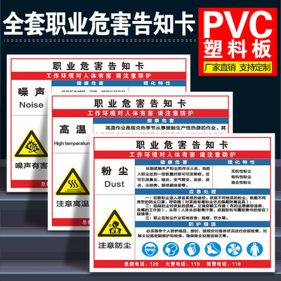 告知卡告知牌粉尘噪声高温