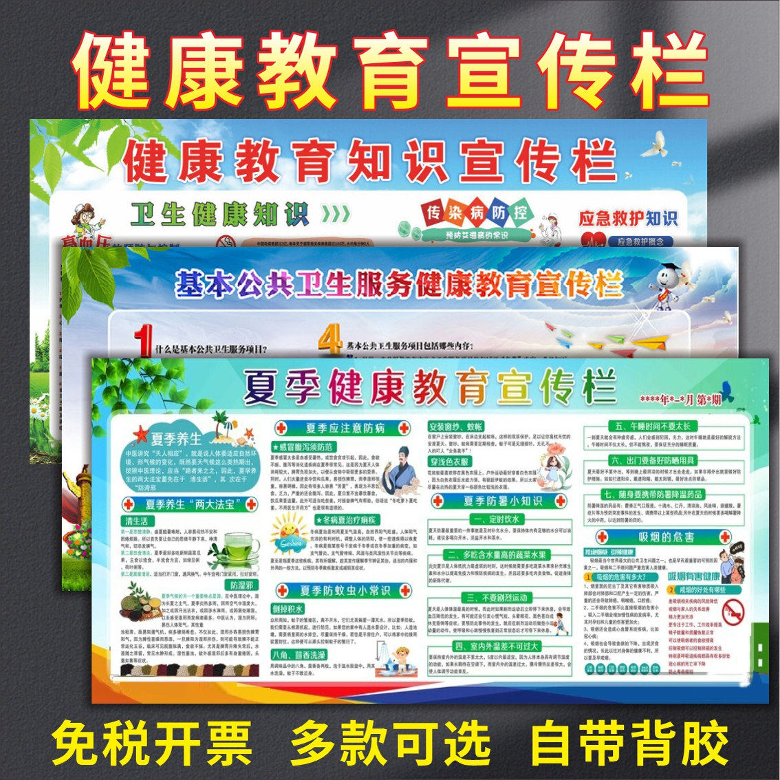 社区公共卫生服务知识健康教育宣传栏常见传染病预防知识宣传海报