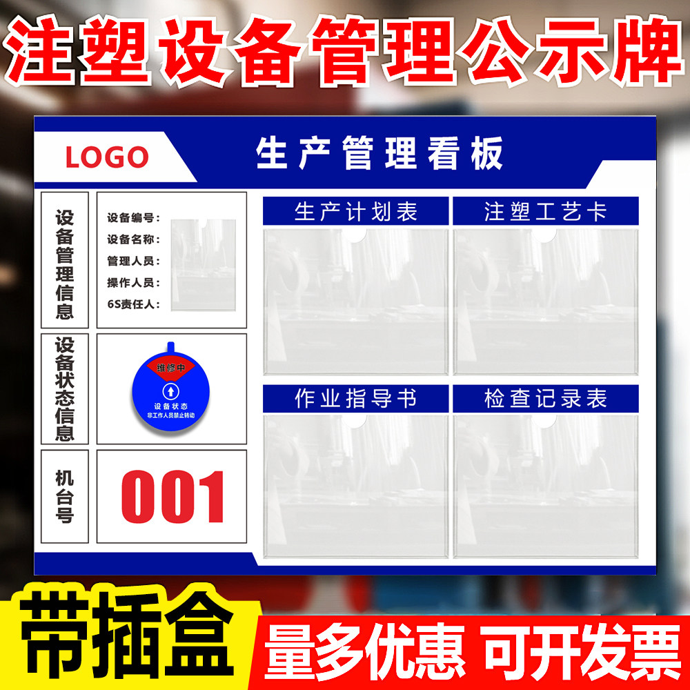 车间生产管理公告栏提示牌