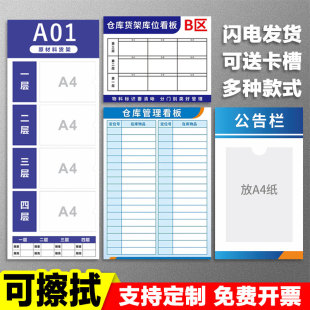 物业电梯信息公告牌公示牌栏注塑机管理看板目视化宣传栏仓库车间货架物料分类仓储物料存放仓库管理货架看板