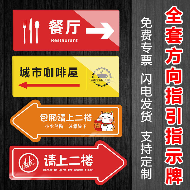 请上二楼指示牌定制方向引