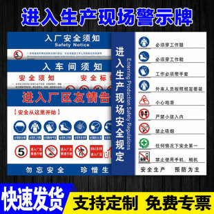 进入生产现场安全警示牌提示告知书标识牌禁止烟火标志外来访客入厂须知车间请佩带好劳保用品遵守公司可定制