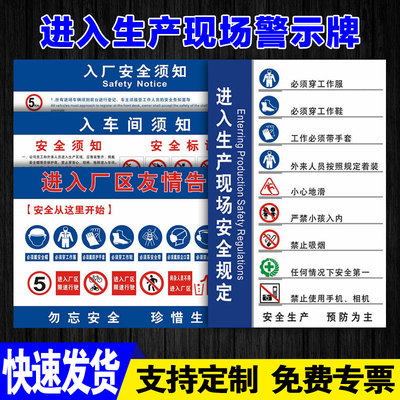 进入生产现场安全警示牌