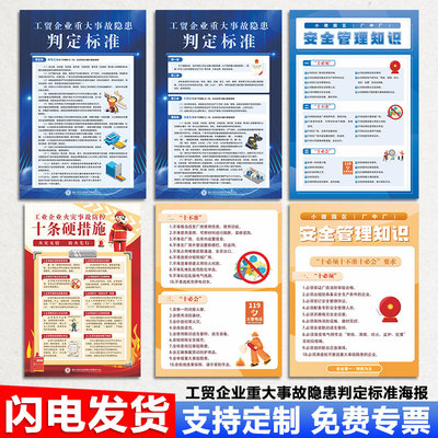 工贸企业重大事故隐患判定标准宣教挂图大版工厂员工生产管理隐患排查检查管理法律法规安全应急管理海报