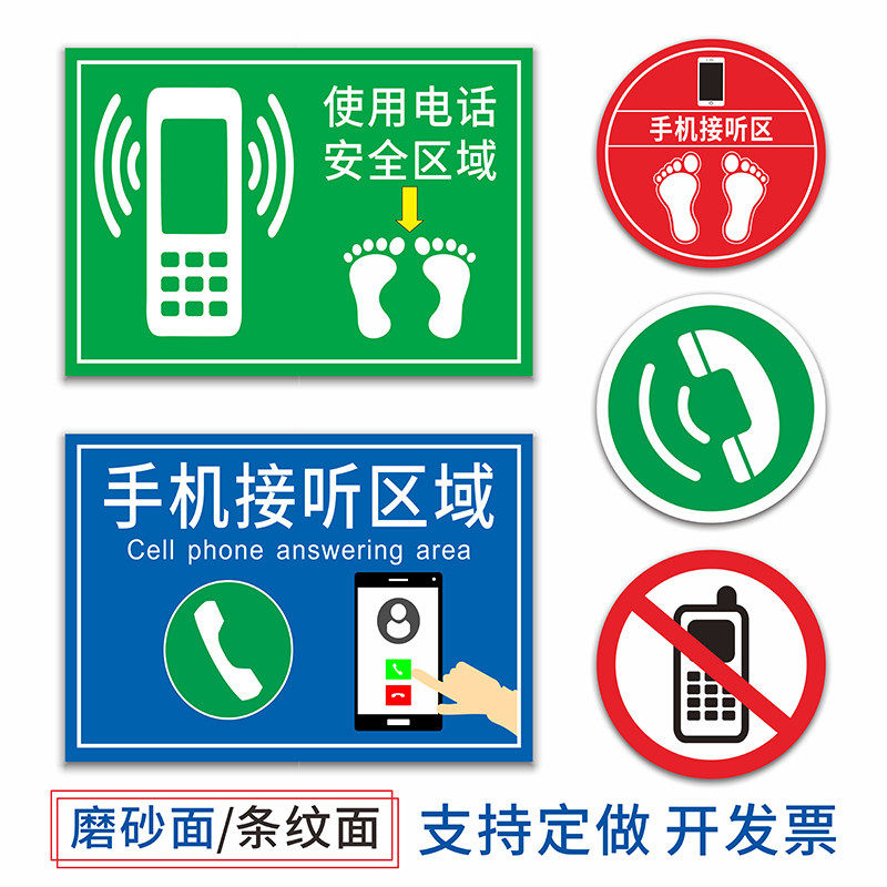 手机接听区标识贴禁止打电话提示贴 电话接听区域指示牌 车间防水耐磨地贴电话使用点企业目视化定位标示定做,文具电教/文化用品/商务用品,标志牌/提示牌/付款码,淘宝优惠券,粉丝福利购,淘宝优惠卷