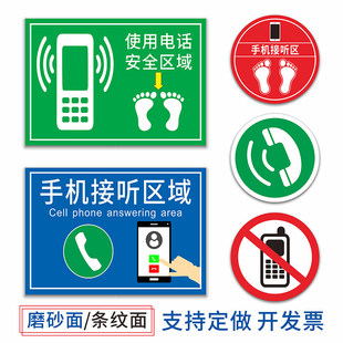 手机接听区标识贴禁止打电话提示贴 电话接听区域指示牌 车间防水耐磨地贴电话使用点企业目视化定位标示定做