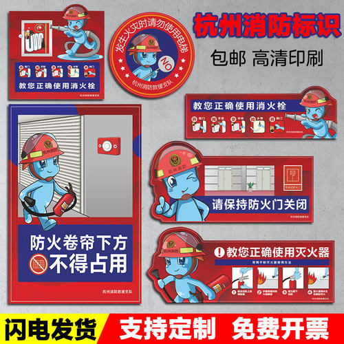 杭州消火栓灭火器使用方法说明贴纸消防安全通用款请勿锁闭紧急按钮提示贴防火卷帘下方不得占用标识牌警示牌