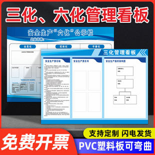 公司三化管理看板墙贴苏州安全生产六化公示栏公告牌展板定制工厂车间班前班后五分钟生产信息班组消防公示牌