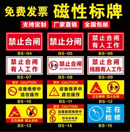 磁吸式电力安全标示牌禁止合闸有人工作磁性设备标识警示牌指示牌