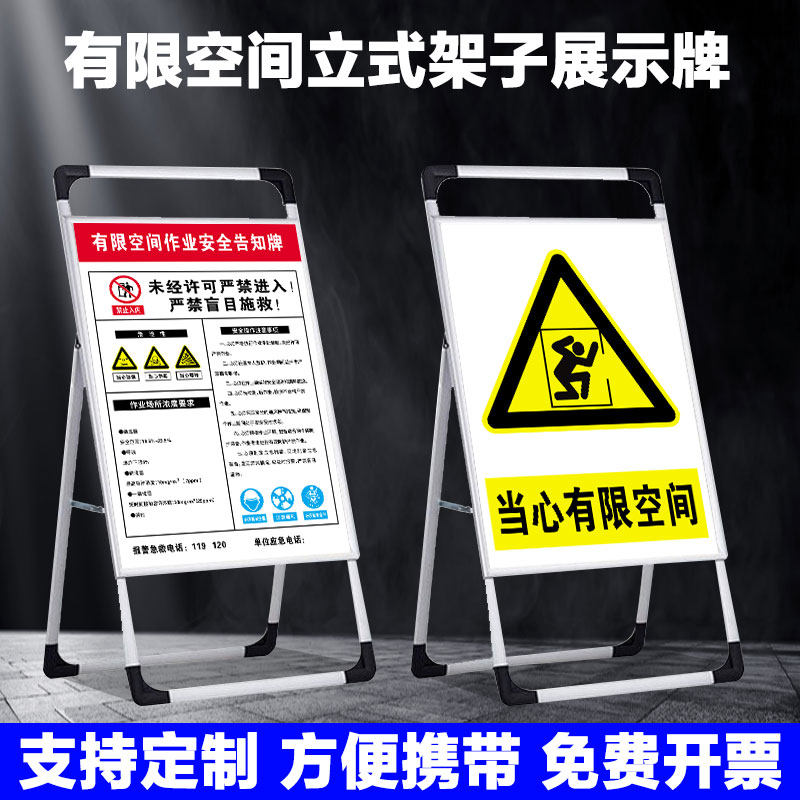 受限空间作业安全告知牌立牌图片