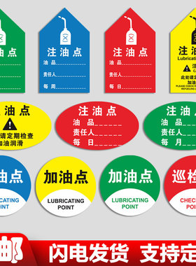 注油点标识 检查点部位标贴 观测点巡检点 测振温压J5S1润滑油加油点定位指示5S定置标签贴纸背胶3MPVC胶片贴