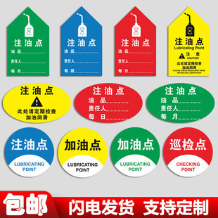注油点标识 检查点部位标贴 观测点巡检点 测振温压J5S1润滑油加油点定位指示5S定置标签贴纸背胶3MPVC胶片贴