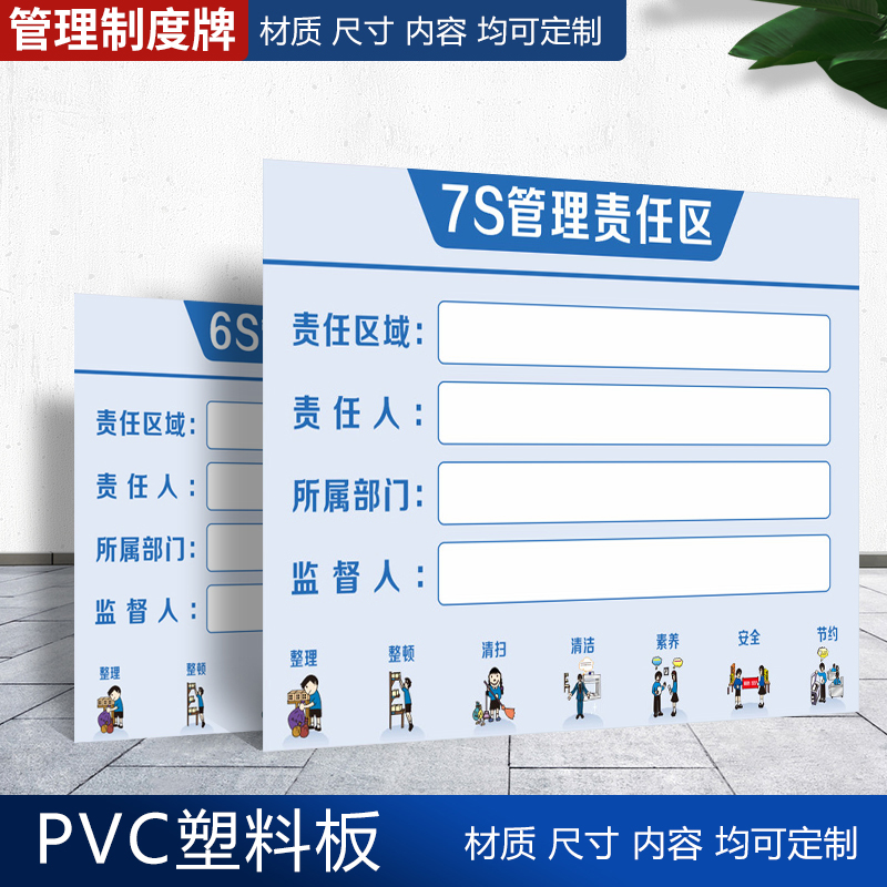 5S678责任区管理域标识牌