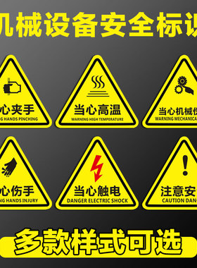 有电危险警示贴当心触电机械设备安全标识贴生产用电配电箱闪电标志警告消防标牌医疗危险废物标示牌可定制