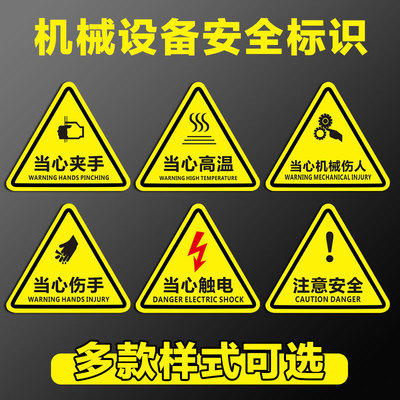 机械设备安全标识贴生产用电