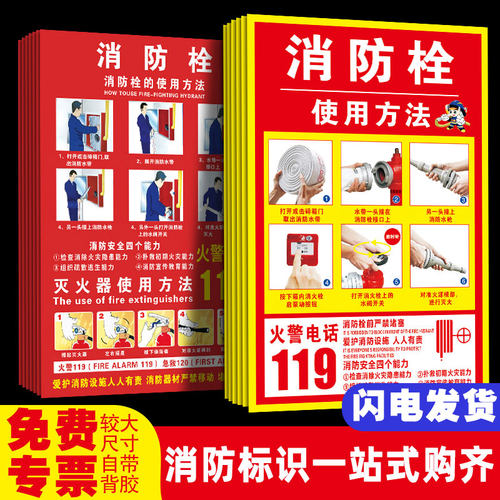 消防安全警示牌定制栓贴纸