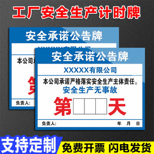 工厂安全生产计时牌 无事故倒计时标识牌运行记录天数PVC标志贴纸