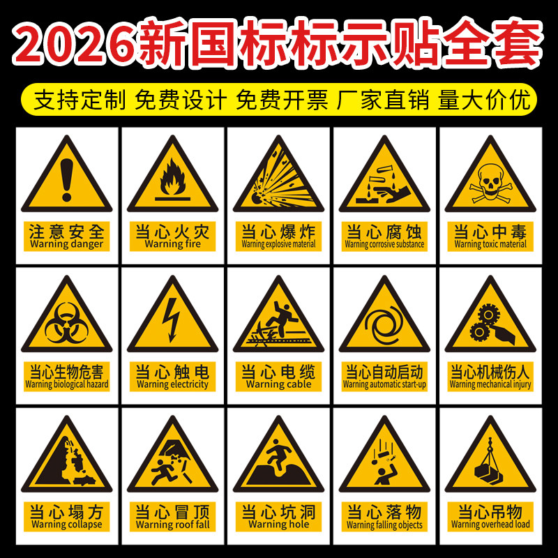 新国标安全标识牌当心触电高温仓库生产车间工厂施工现场安全警示牌消
