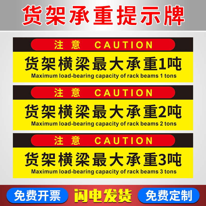 货架承重标识牌标识贴不干胶贴纸货架横梁载重平台承重限载提示牌车间