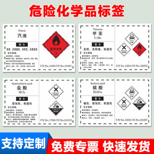 危险化学品标签贴纸危废包装桶标示贴硫酸乙炔石油醚柴油液碱MSDS周知卡定制有毒易燃有害腐蚀性可定制自黏贴