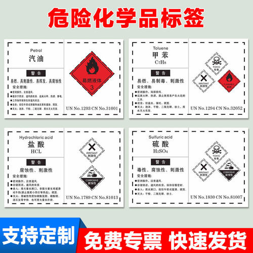 危险化学品标签贴纸危废