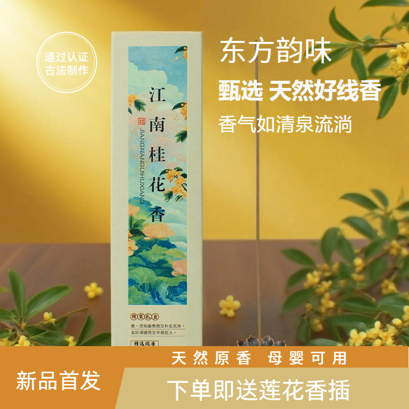 线香栀子花线香家用室内香薰天然檀香新中式香薰炉持久助睡眠