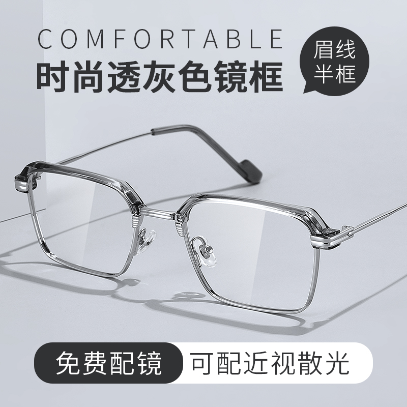 椰子灰透明眼镜框男款潮