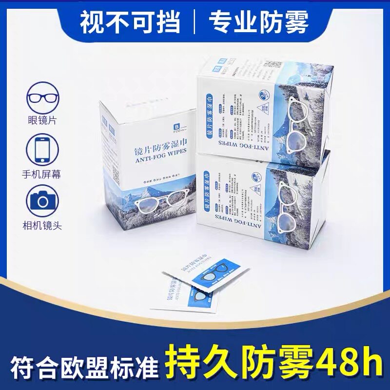 高清专业擦拭眼镜清洁湿巾镜片镜头防雾近视眼睛清洁湿巾单独包装