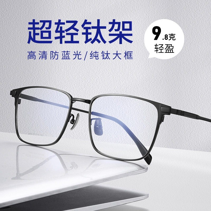加宽大脸眼镜框男款近视可配有度数超轻纯钛眼睛框镜架男士潮变色
