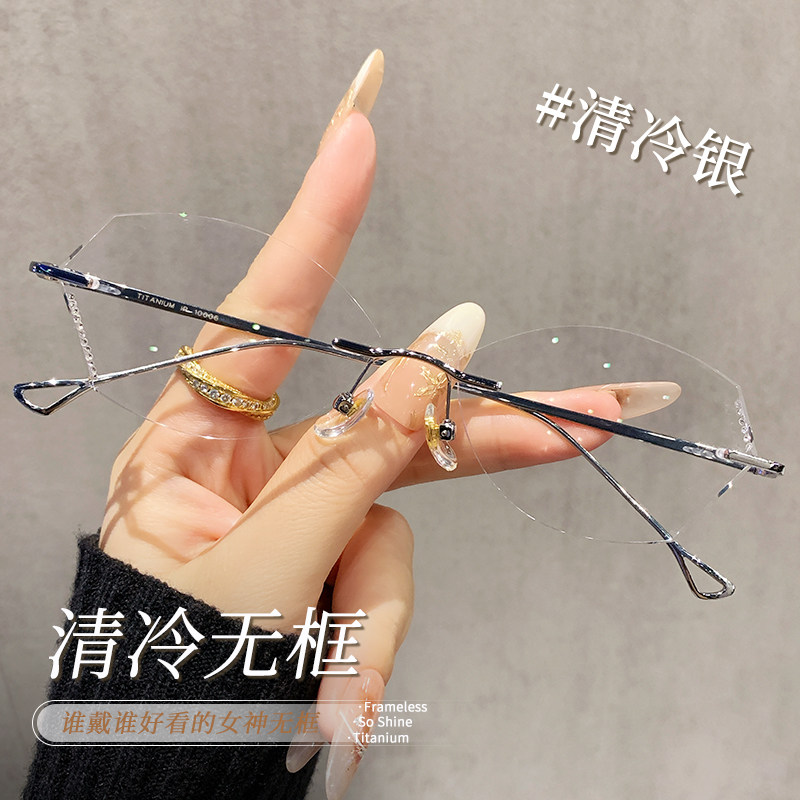 高级感切边钻石无框眼镜近视女可配度数素颜防蓝光无边框超轻纯钛,ZIPPO/瑞士军刀/眼镜,定制成品光学镜,淘宝优惠券,粉丝福利购,淘宝优惠卷