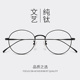 复古文艺圆框近视眼镜女丹阳网上可配有度数镜片超轻纯钛防蓝光男