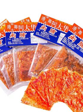 港澳大华猪肉脯手撕猪肉扎肉脯80 90后童年回忆经典