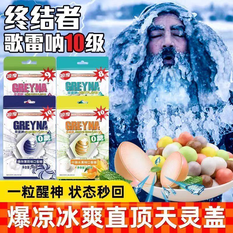 歌雷呐爆炸口香糖果爆珠超级薄荷提爆爽凉冰强劲神10级袋装香口珠