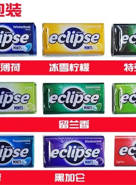 美国Eclipse易极无糖薄荷糖口香糖水果味刘亦菲提神润喉含片