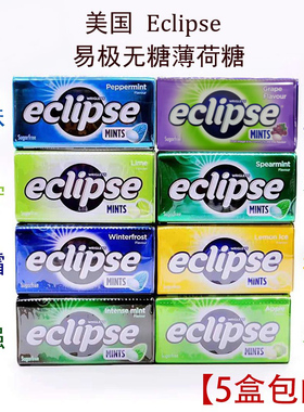 美国Eclipse零食易极特强薄荷糖水果味润候无糖34g清凉提神口香丸