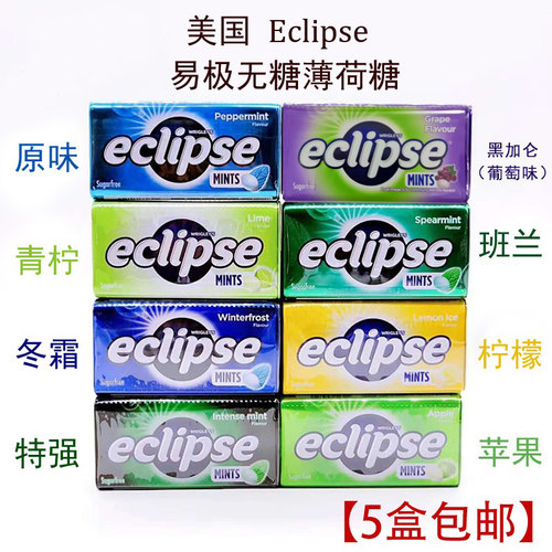 易极美国水果味清凉提神薄荷糖