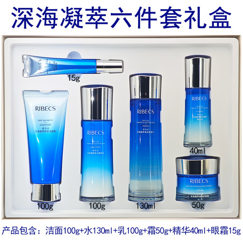 正品伊贝诗深海凝萃弹润娇颜精品套盒补水保湿提拉紧致护肤品套装